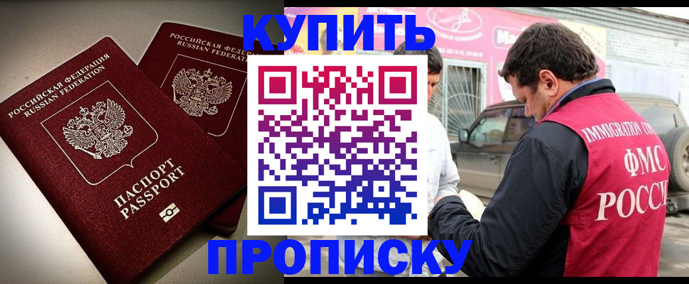 временная регистрация недорого в Межгорье